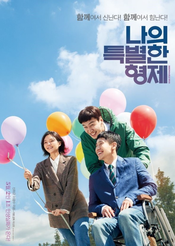 영화 나의 특별한 형제 이미지