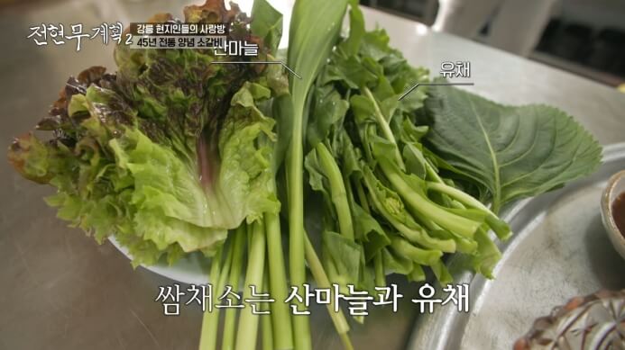 산마늘