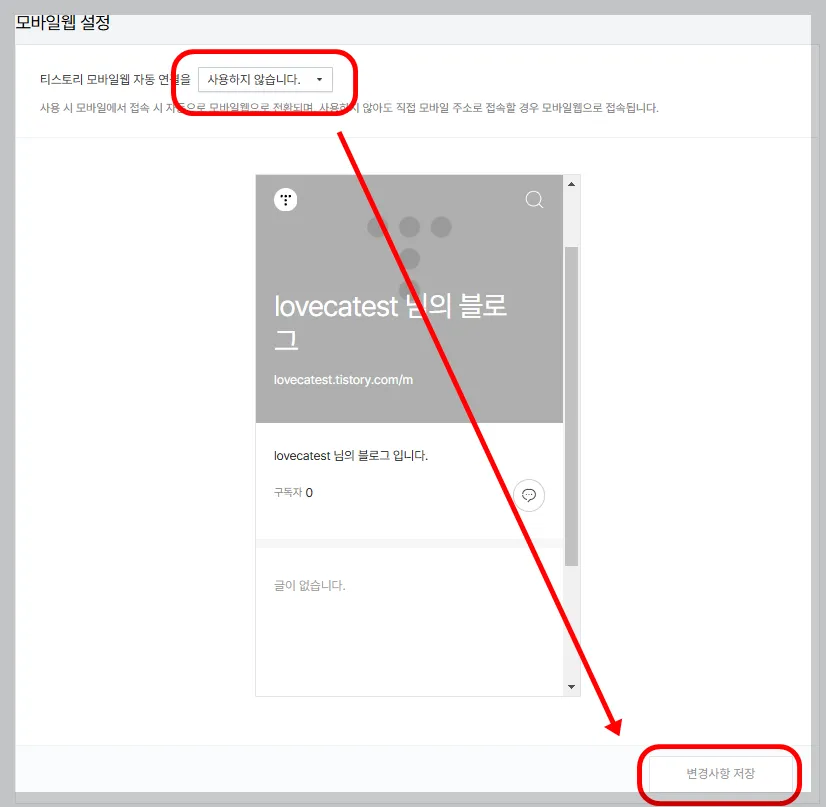 사용하지 않습니다 설정 후 변경사항 저장