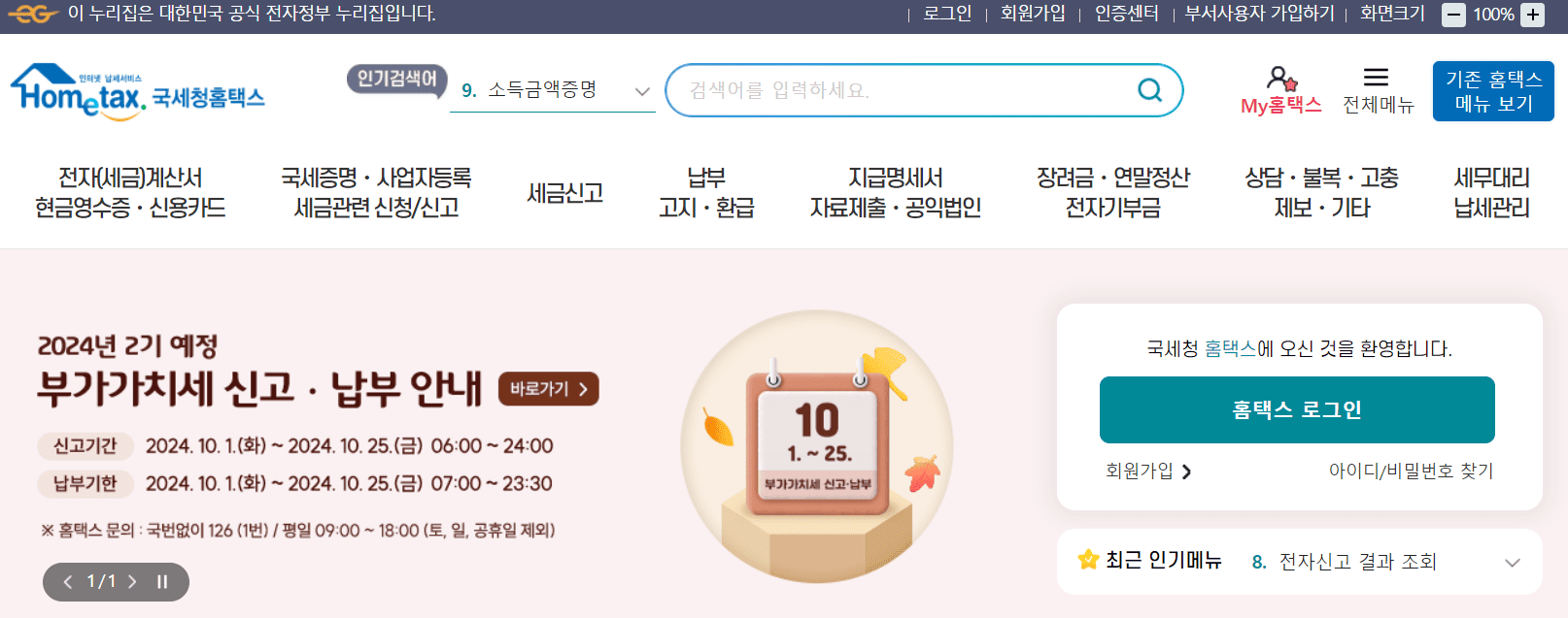사업자 현금영수증 발급방법