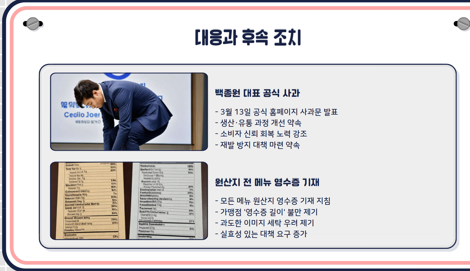 백종원 형사입건 논란