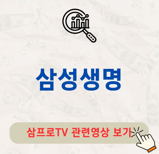 삼성생명 배당금 지급일 배당락일