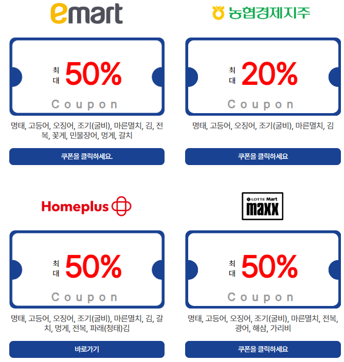 수산대전 쿠폰 받기