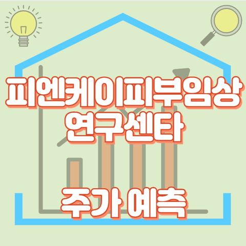 피엔케이피부임상연구센타_썸네일