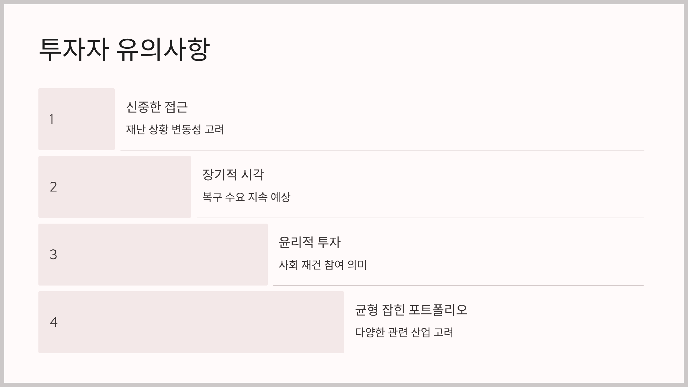 투자자 유의사항