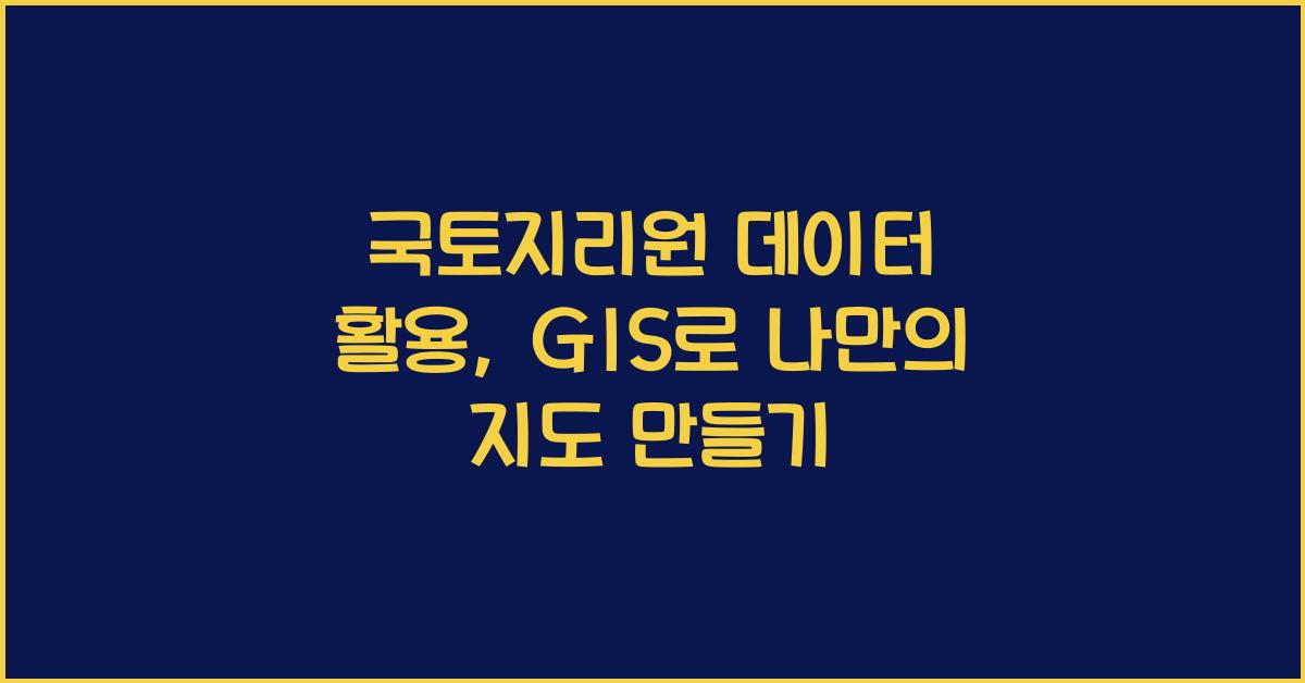 국토지리원