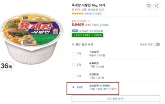 쿠팡 육개장 품절 대란 원인과 대체 상품_1
