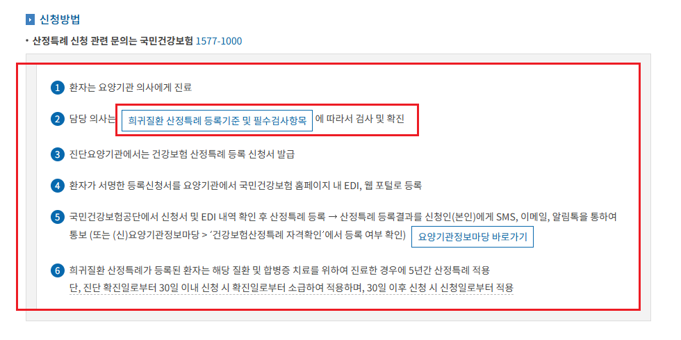 산정특례 대상 질병 코드7