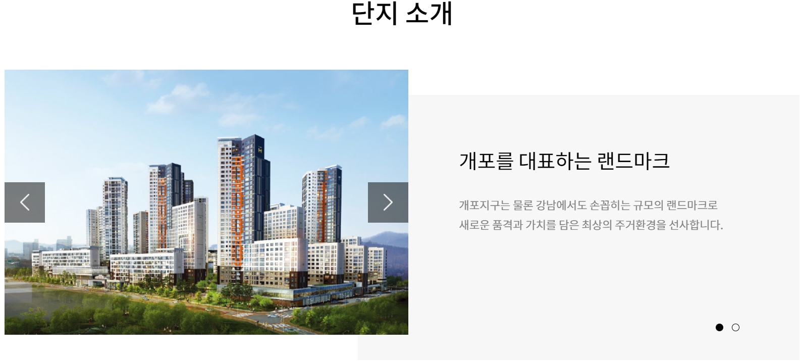 자이개포 로또아파트