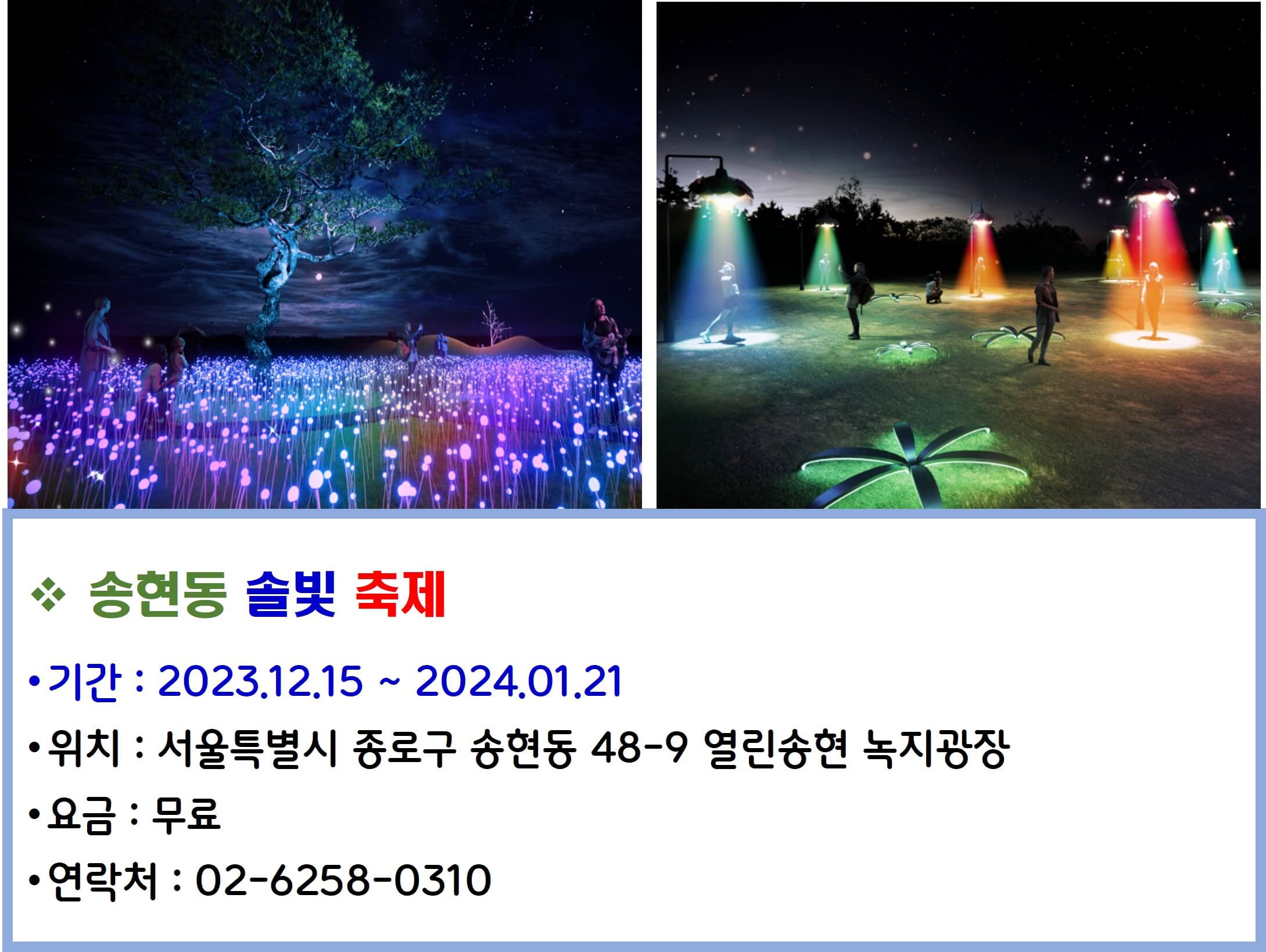 송현동 솔빛 축제