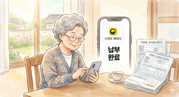 스마트폰으로 지방세,공과금 내기