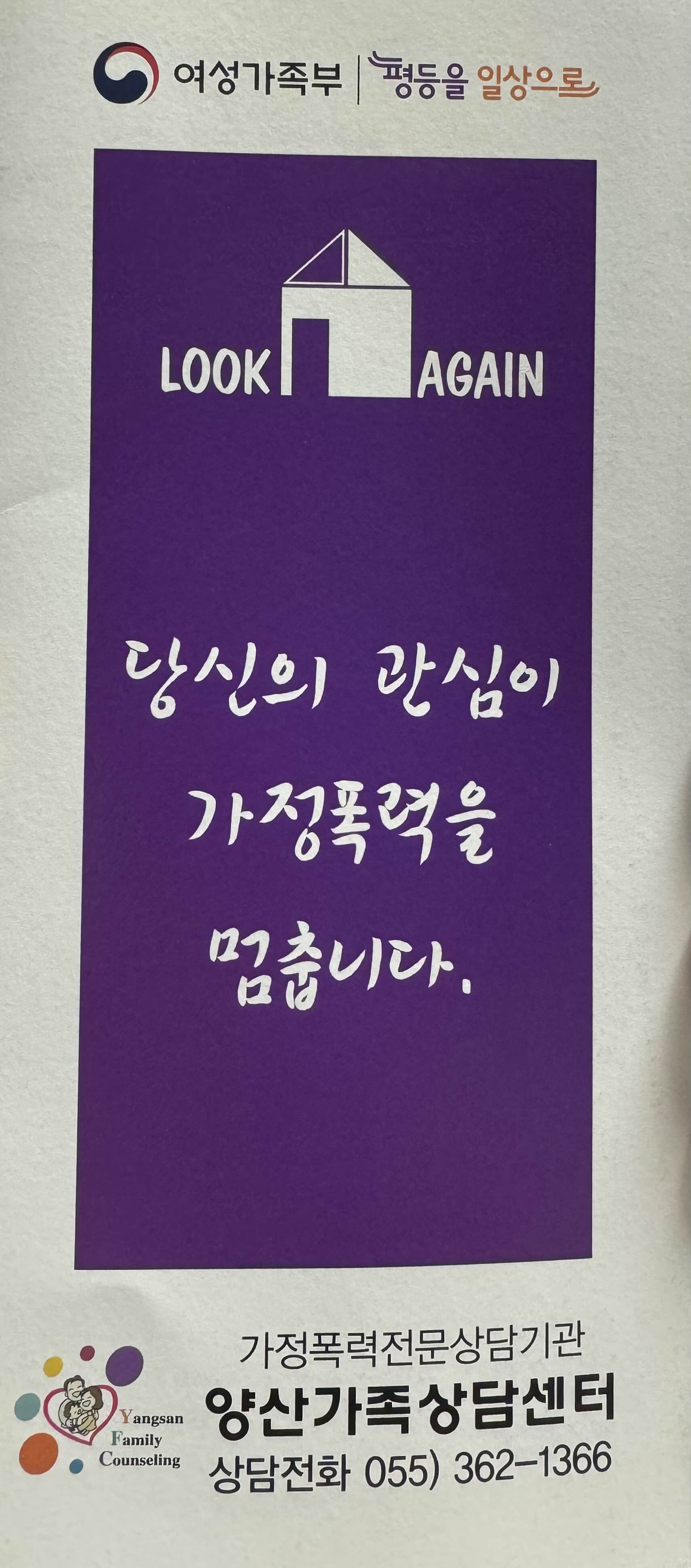 가정폭력 전문상담 안내