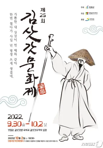 조선시대 방랑 시인 삶 시 김삿갓 역사_14