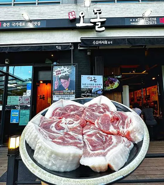 당산오돌 송도점