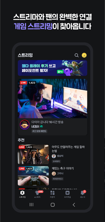 치지직, 네이버 치지직, CHZZK, 네이버 게임의 새 이름