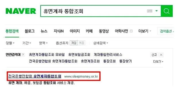 휴면계좌조회