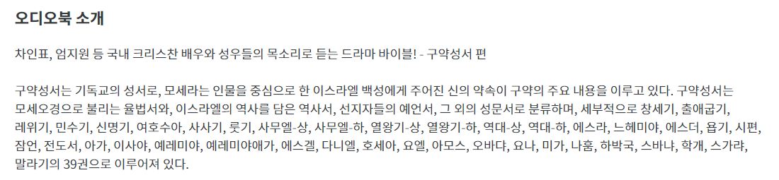 오디오 구약성경듣기