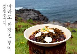 짜장면 한 그릇&amp;#44; 바다와 함께 (출처:대한민국 구석구석/네이버블로그)