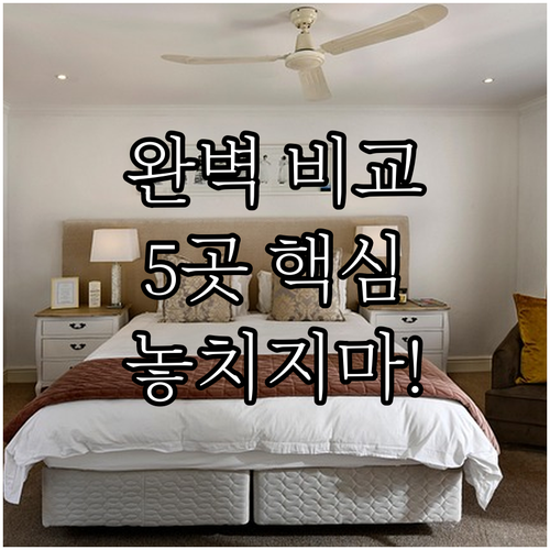 교토 호텔 추천 5곳 위치 가격 서비..