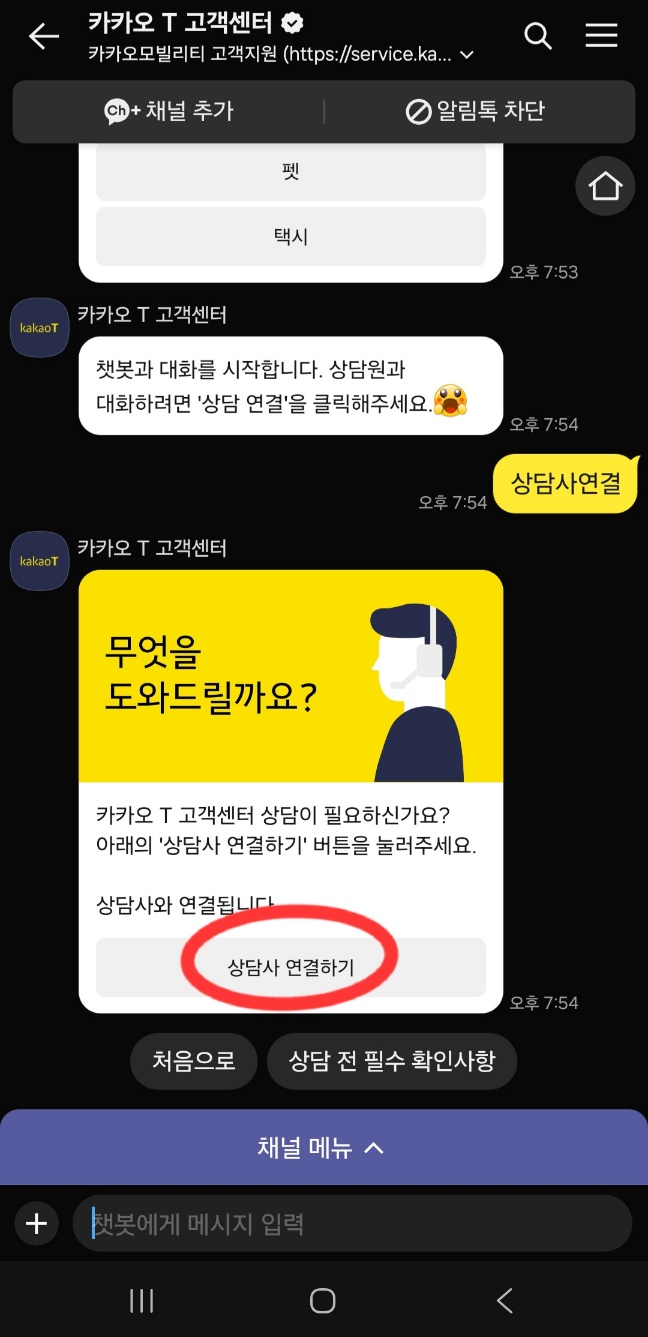 카카오톡 고객센터 이용방법2
