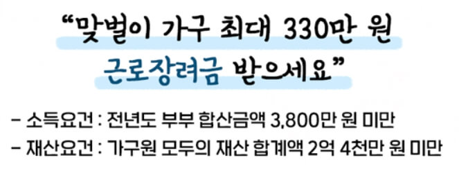 근로장려금 신청자격