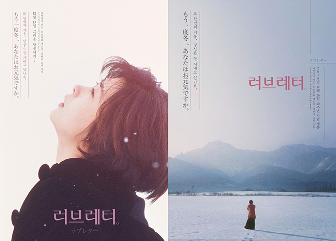 러브레터_포스터