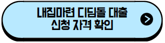 이 이미지를 클릭 하시면 국토교통부 주택구입 지원마법사 바로가기로 연결 됩니다.
