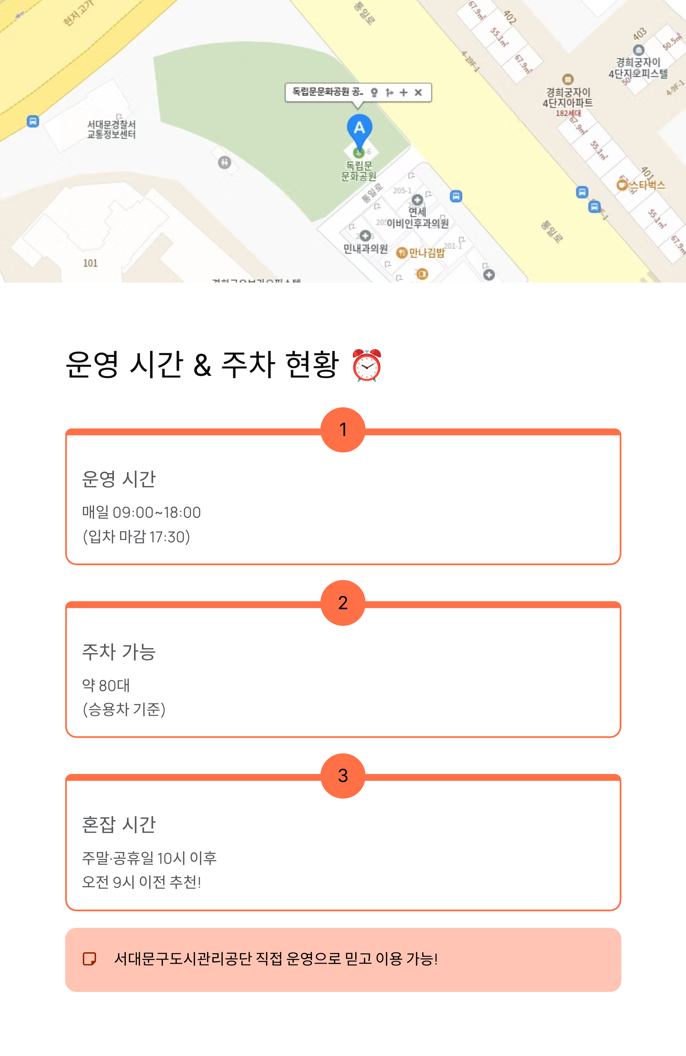 서대문형무소 주차 ❘ 요금·할인·대체주차