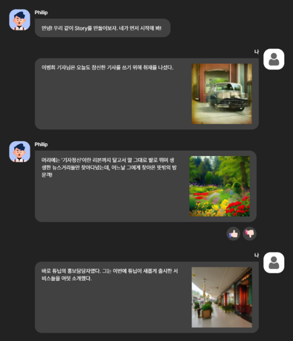 AI와 함께쓰는 릴레이 소설