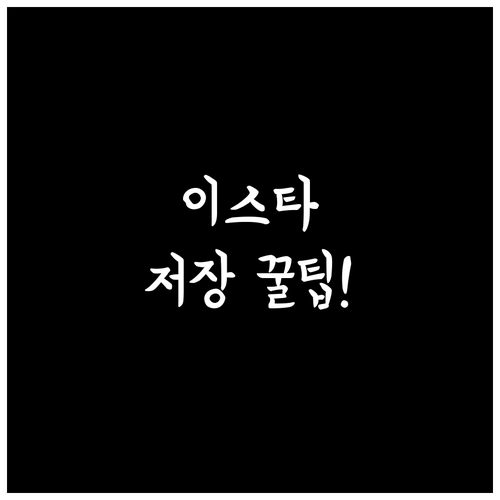 이스타항공 모바일 탑승권 저장 방법..