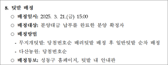 성동 무지개텃밭 분양