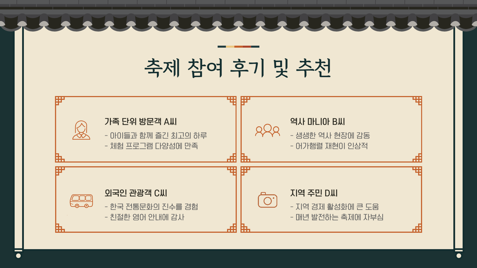 양주 회암사지 왕실축제