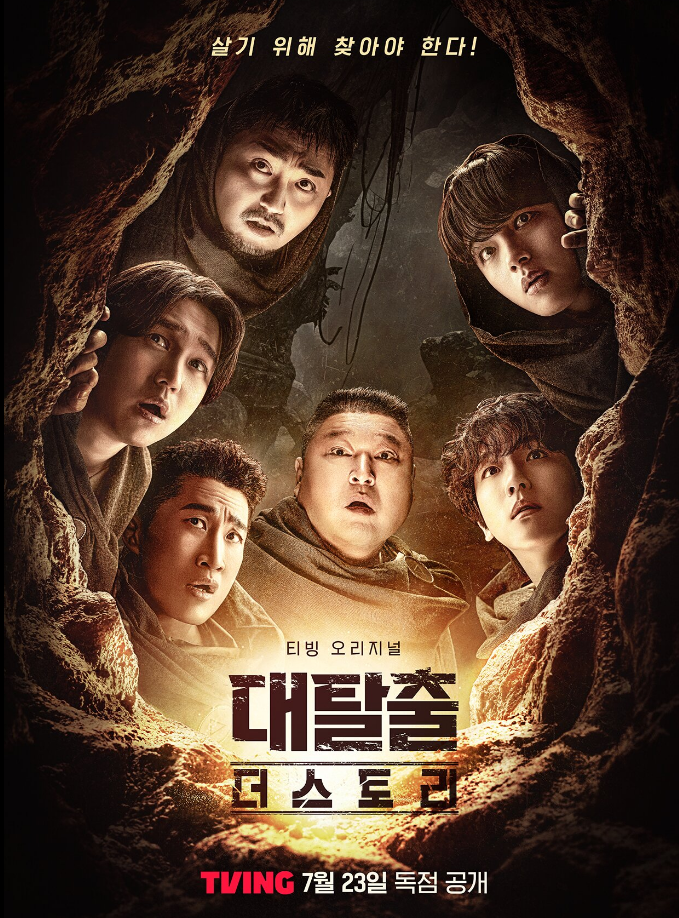 대탈출 더 스토리, 출연진, 스토리, 시청자 반응