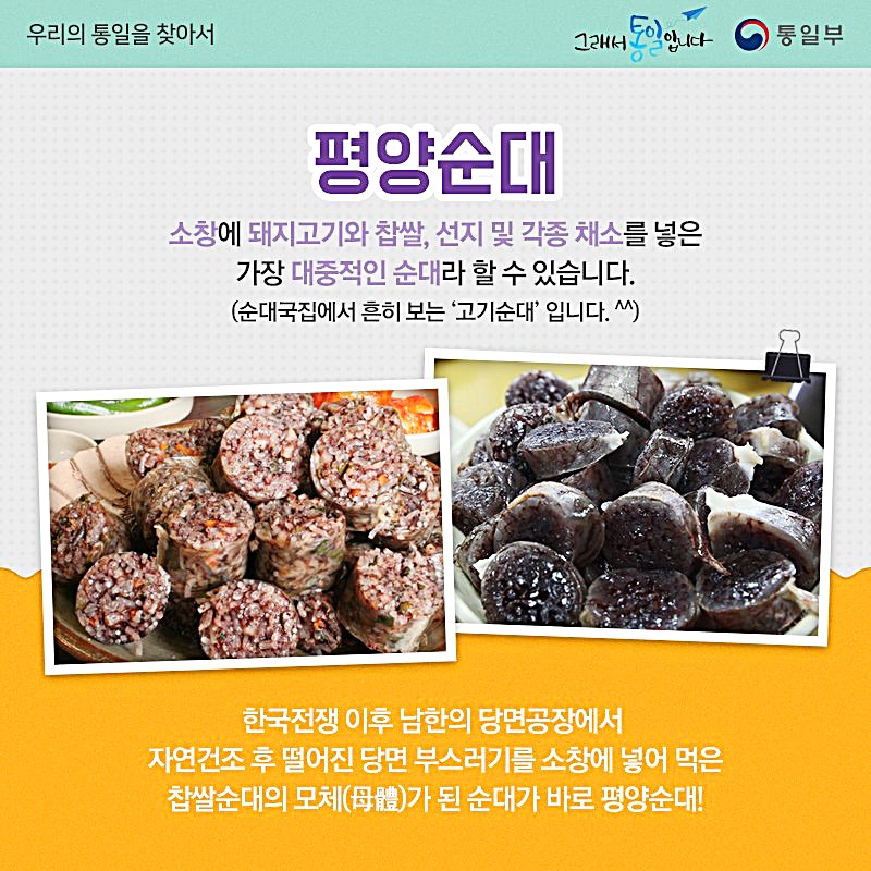 통일부 평양 고기순대