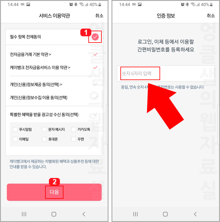 케이뱅크 이용약관
