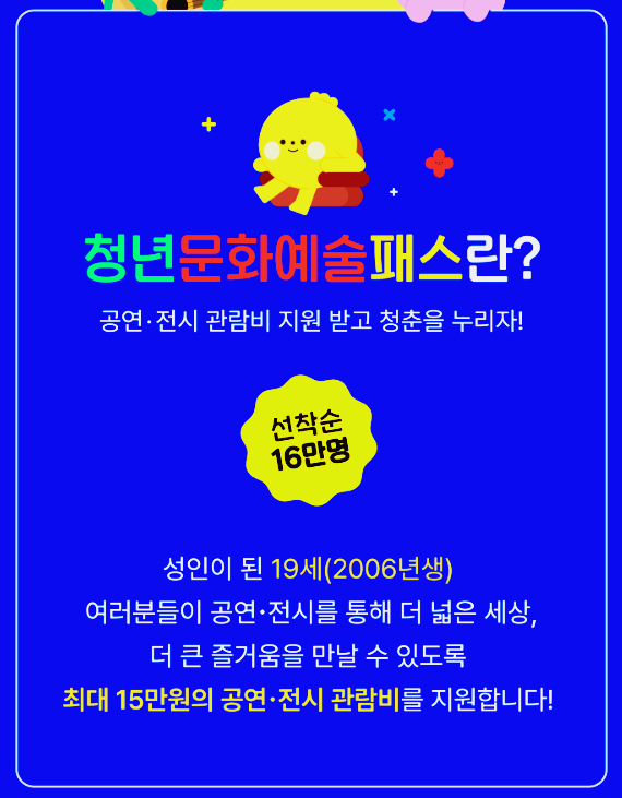 청년예술문화패스