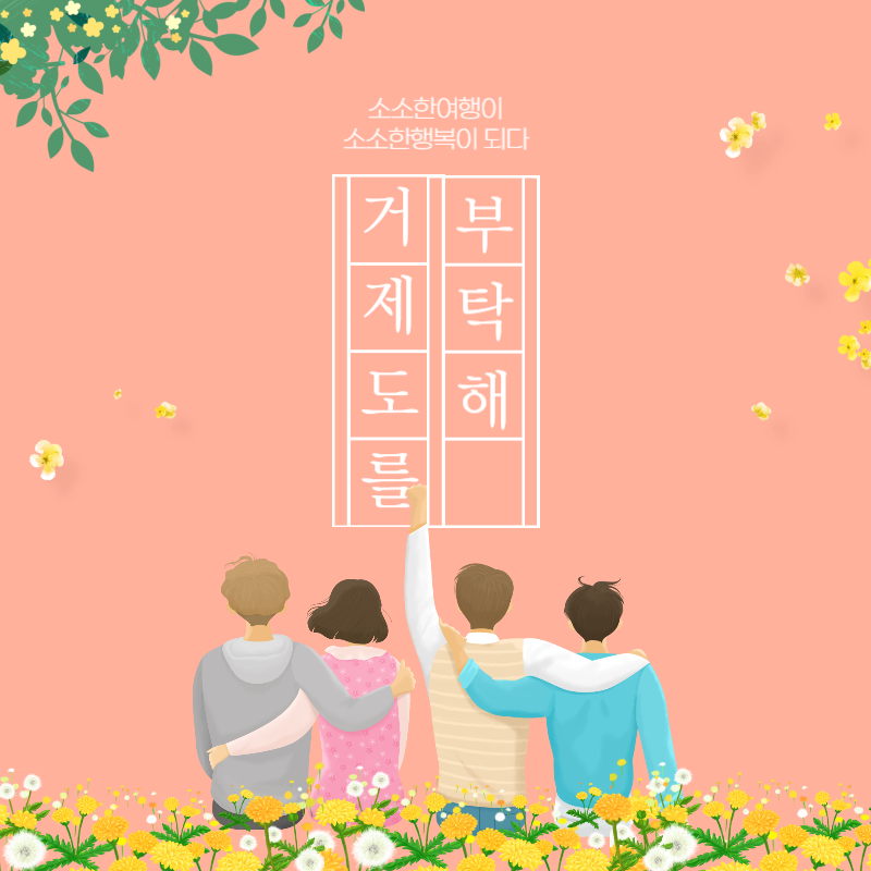 거제도 여행 추천지