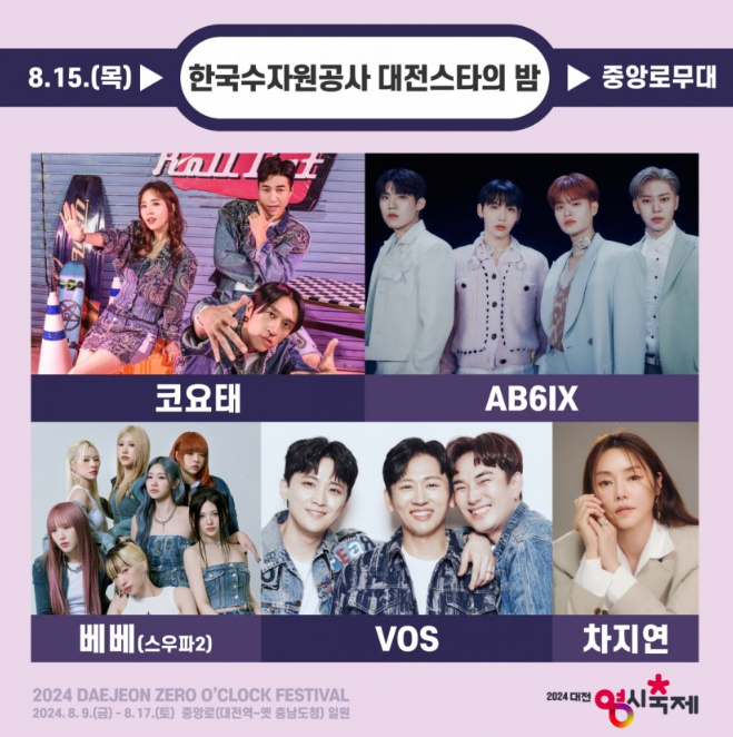 대전-0시-축제-일정-라인업-교통안내-주차장-위치