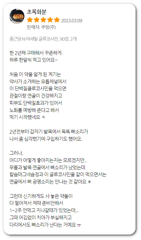 종근당 글루코사민 후기