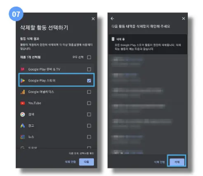 구글 플레이 스토어