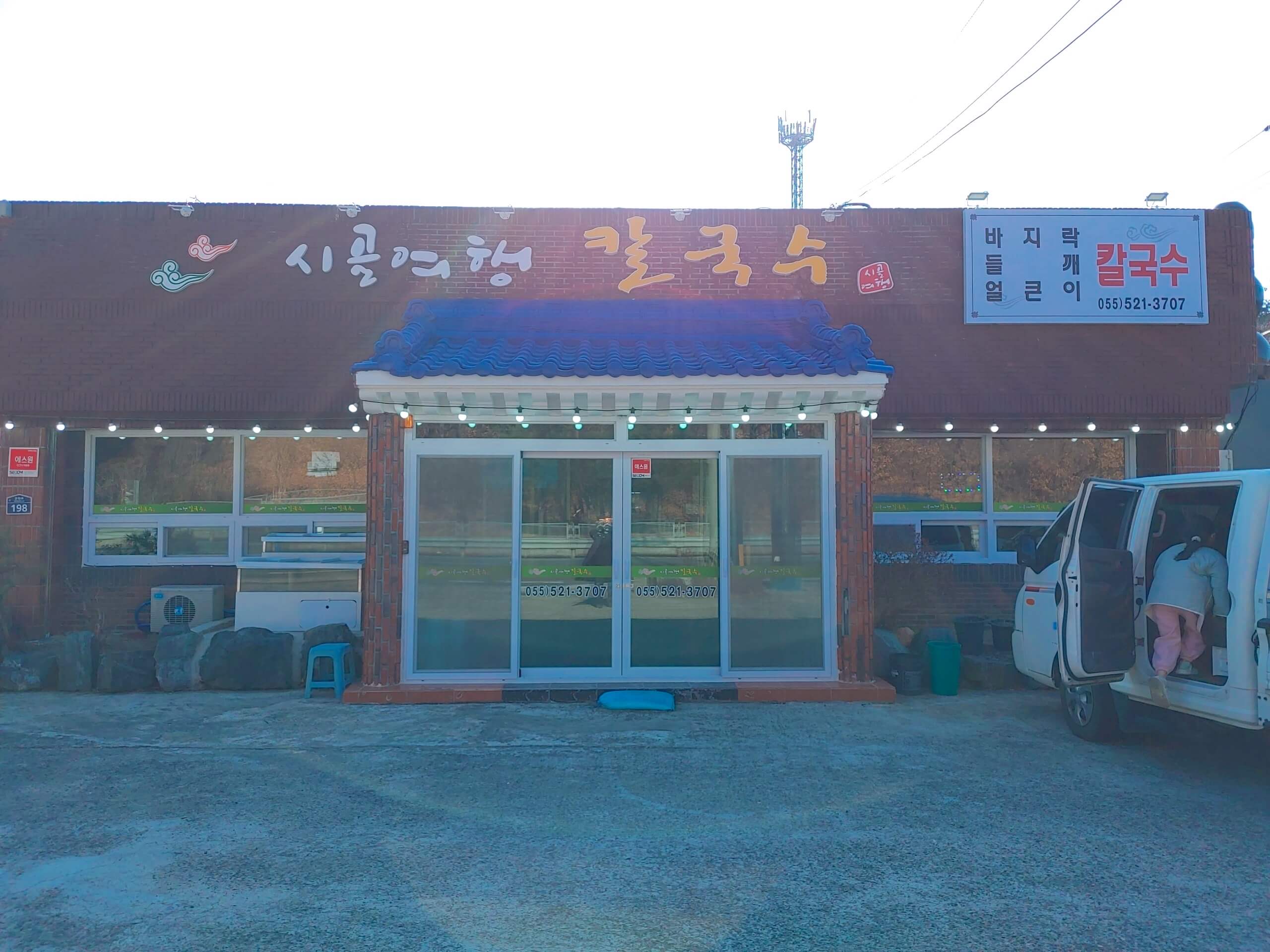 시골_여행_칼국수_입구