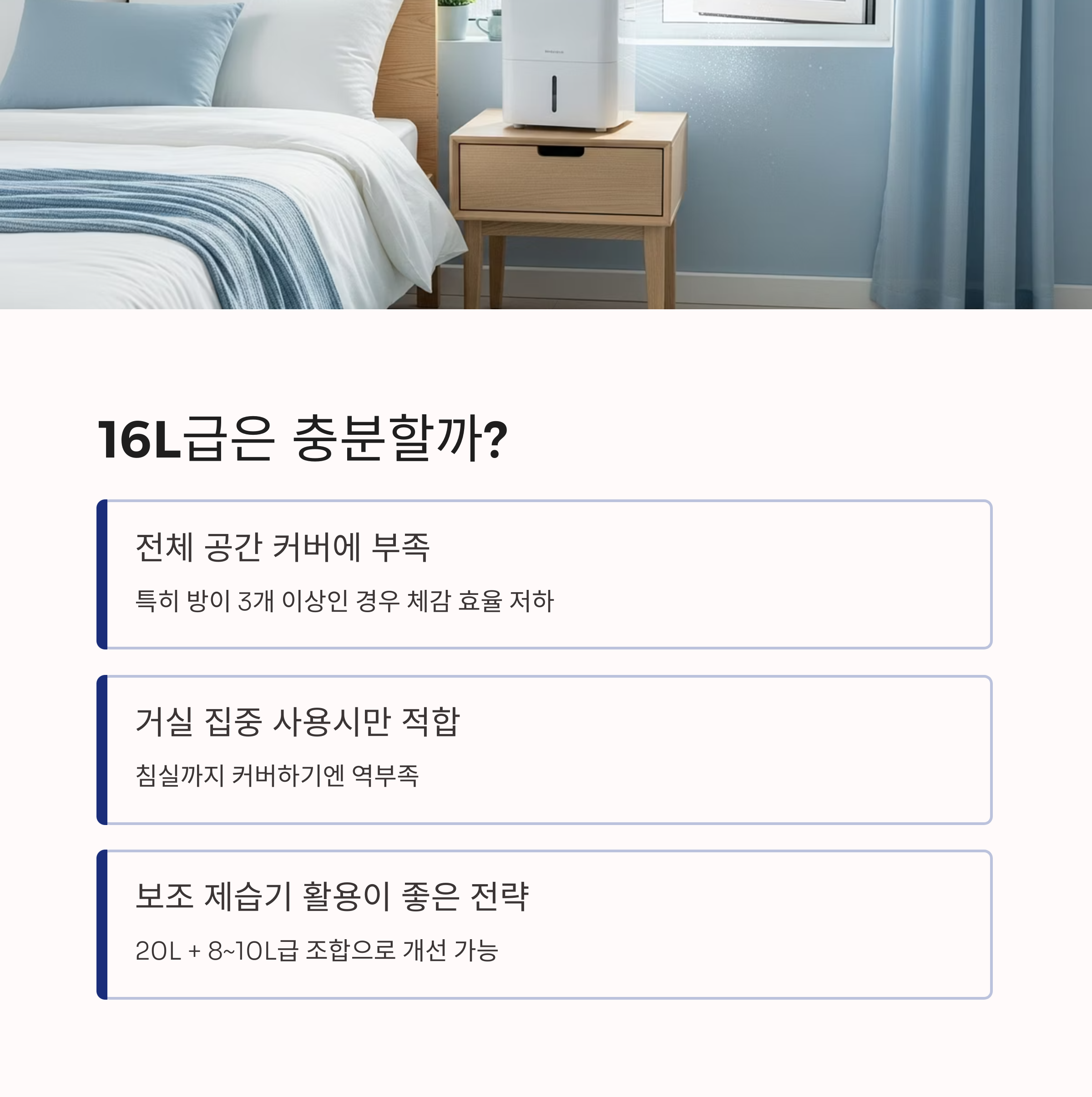 16L 급은 충분할까?