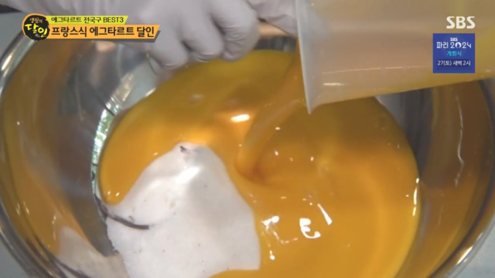 생활의 달인 에그타르트