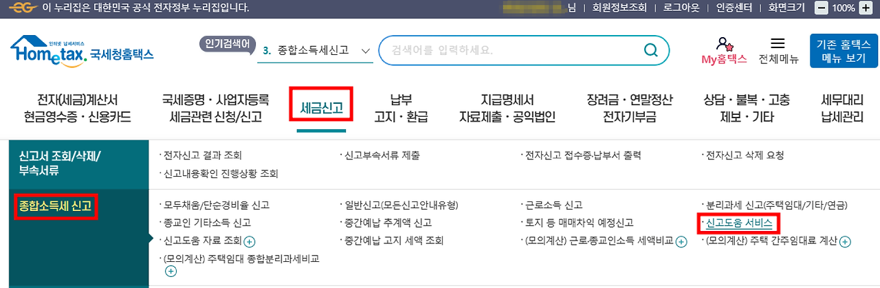 종합소득세 신고 안내문
