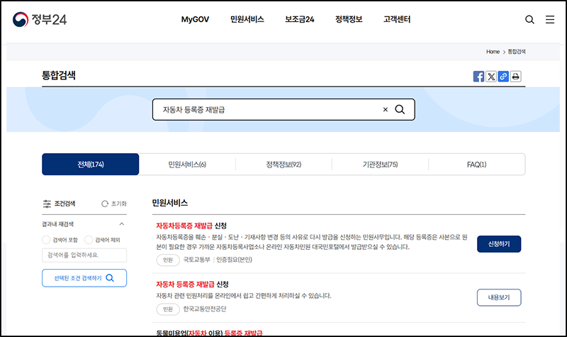 자동차 등록증 재발급 신청