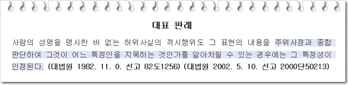 모욕죄 특정성 대표 판례