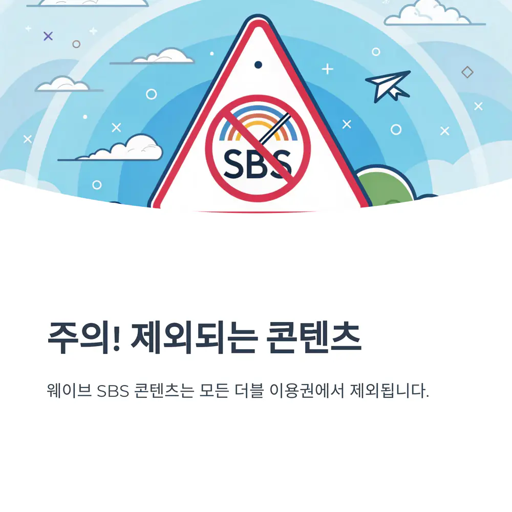 제외된-콘텐츠