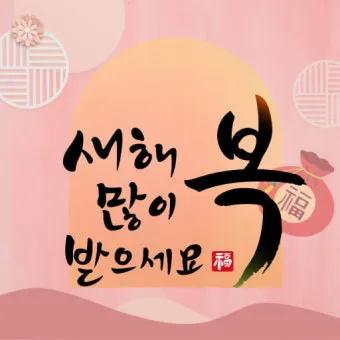 새해 인사말 예시 모음 영어_16