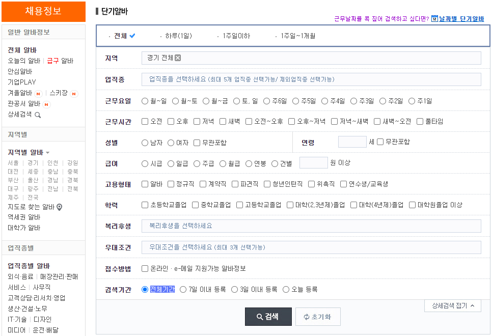 경기도-단기-아르바이트-찾기