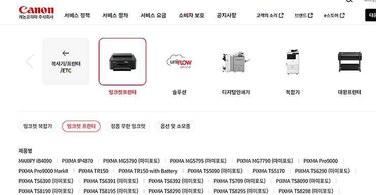 캐논-프린터-분류를-통해-모델-찾기